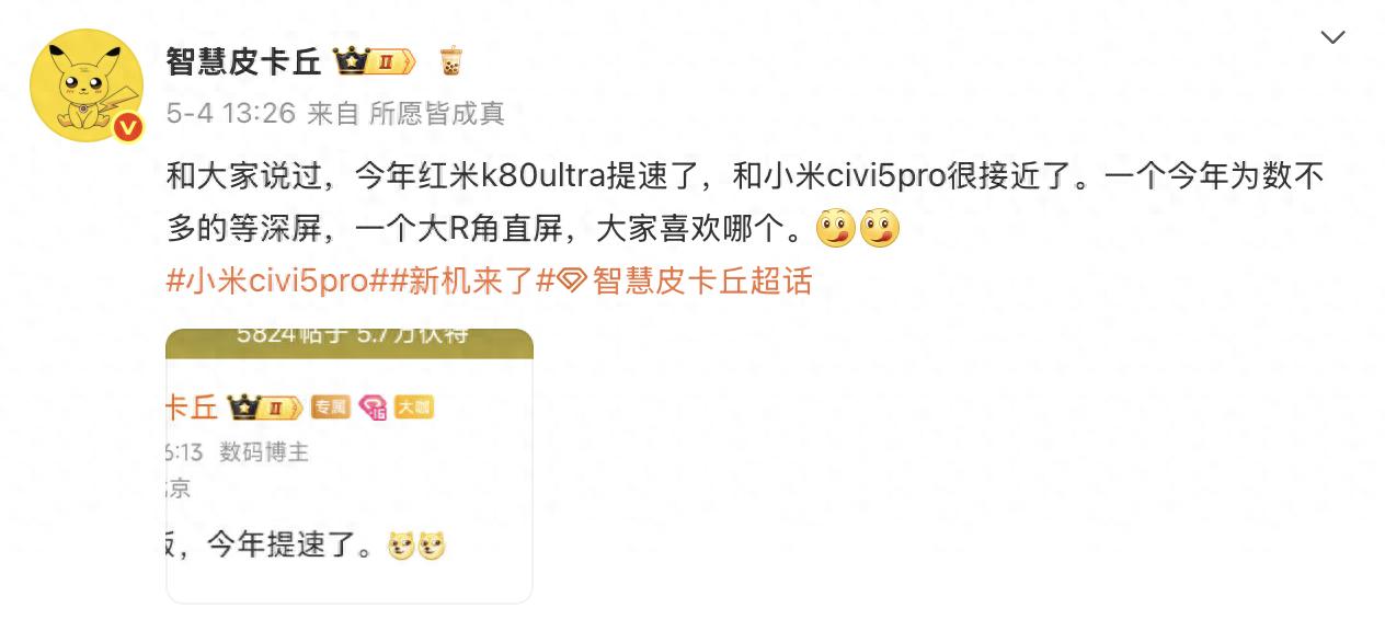 红米K80至尊版配置曝光,今年或提前发布