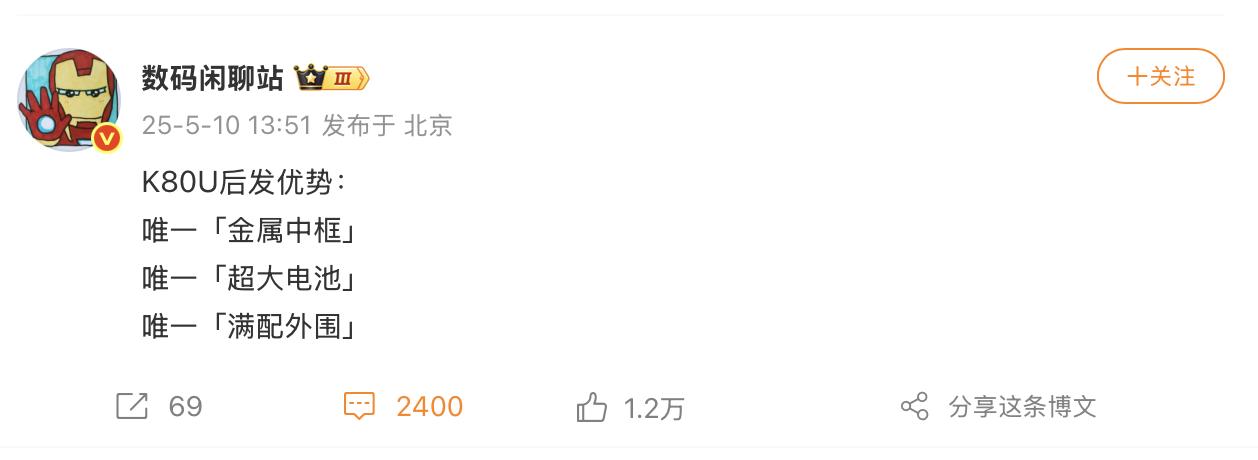 红米K80至尊版配置曝光,今年或提前发布