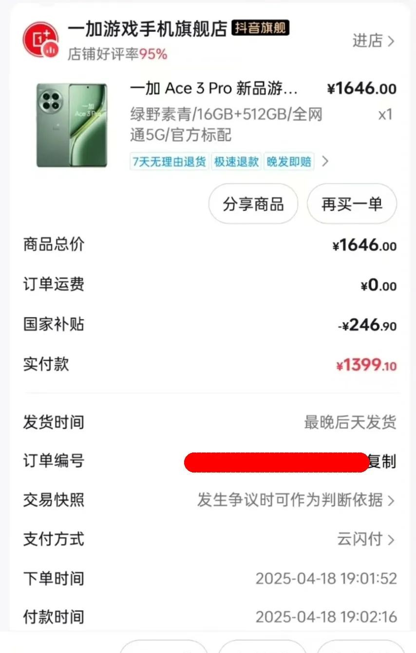 一加Ace3 Pro:低价抢购后,二手市场价格却飙升?