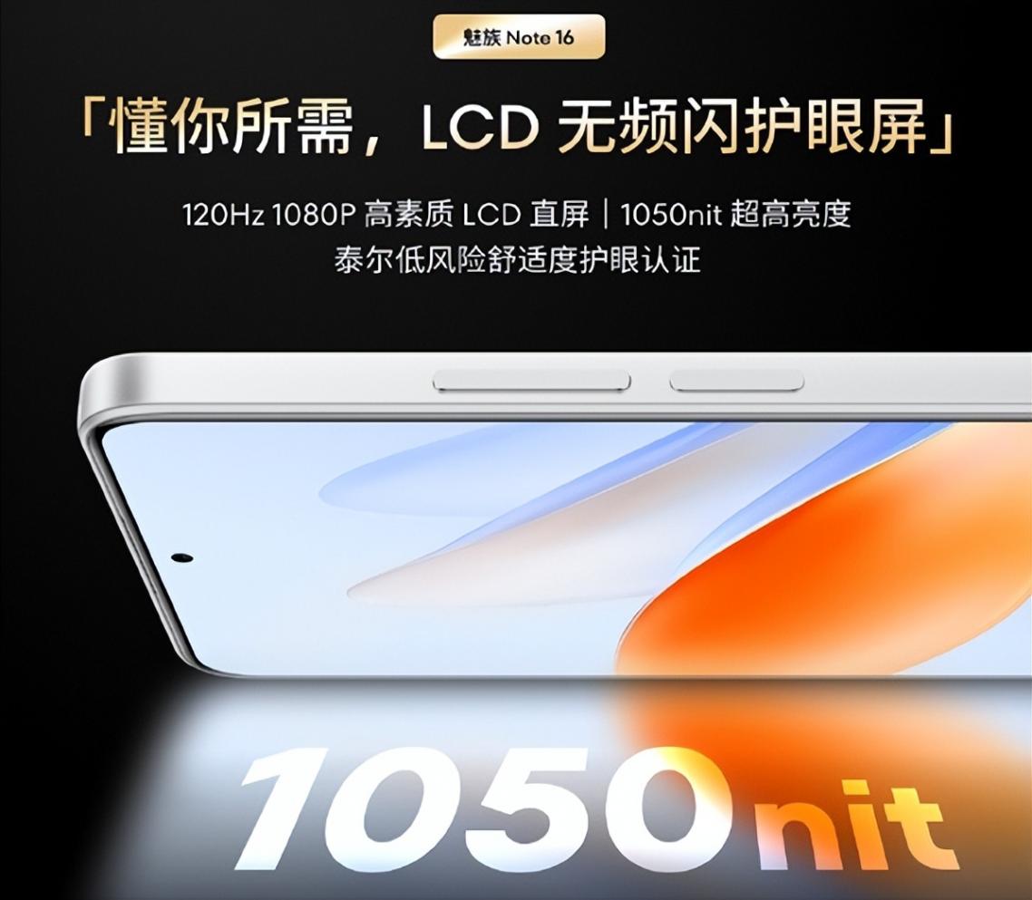 国产芯+LCD屏+3.5mm接口!魅族Note 16全面曝光,这表现打几分?
