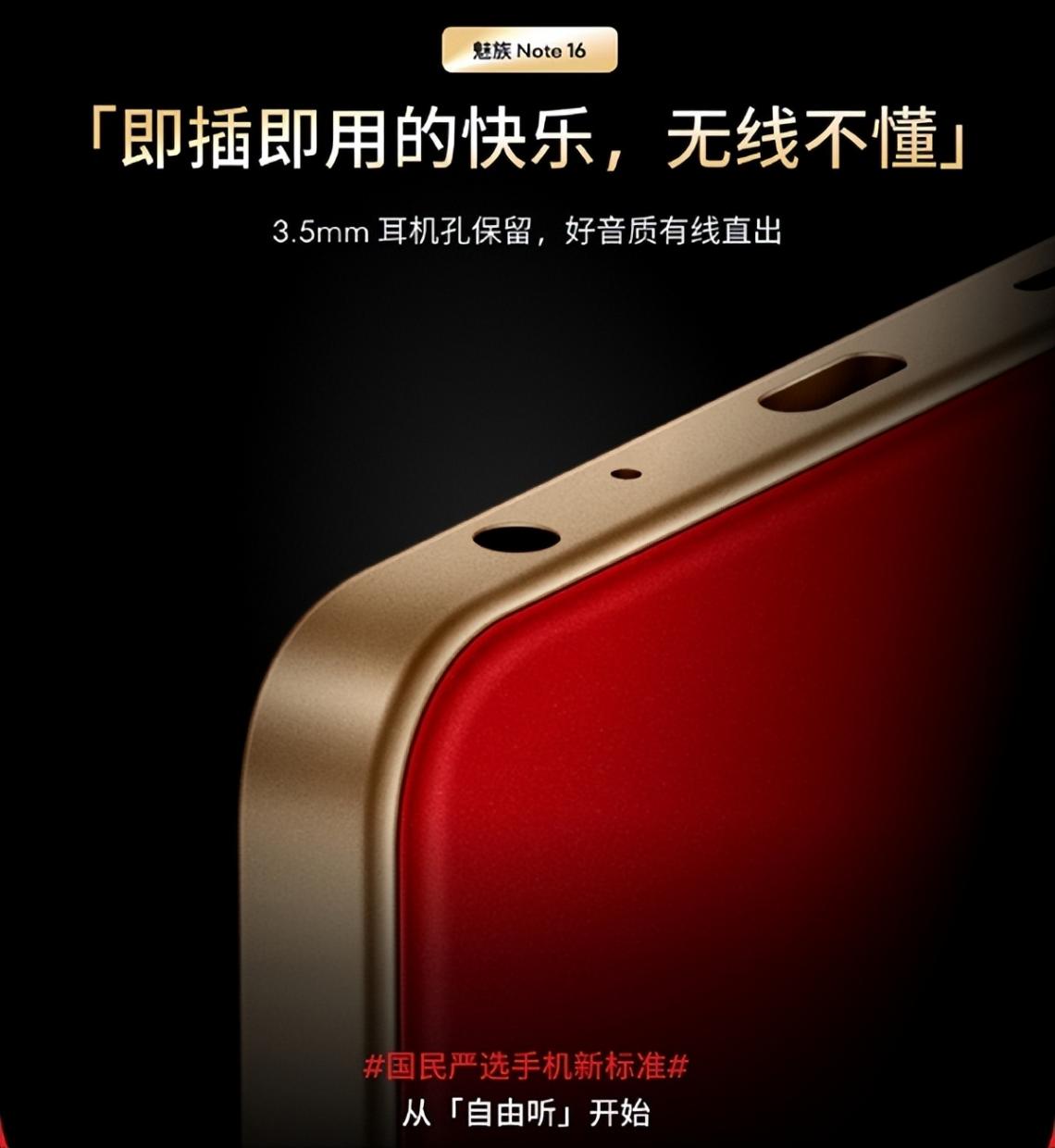 国产芯+LCD屏+3.5mm接口!魅族Note 16全面曝光,这表现打几分?
