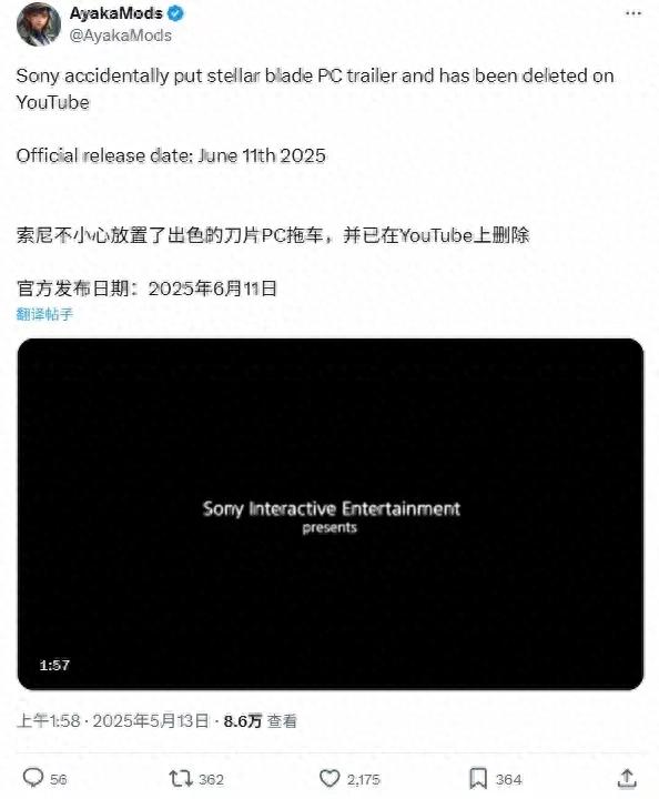 索尼提前泄露《剑星》PC版宣传片:25套新时装,6月11日正式发售