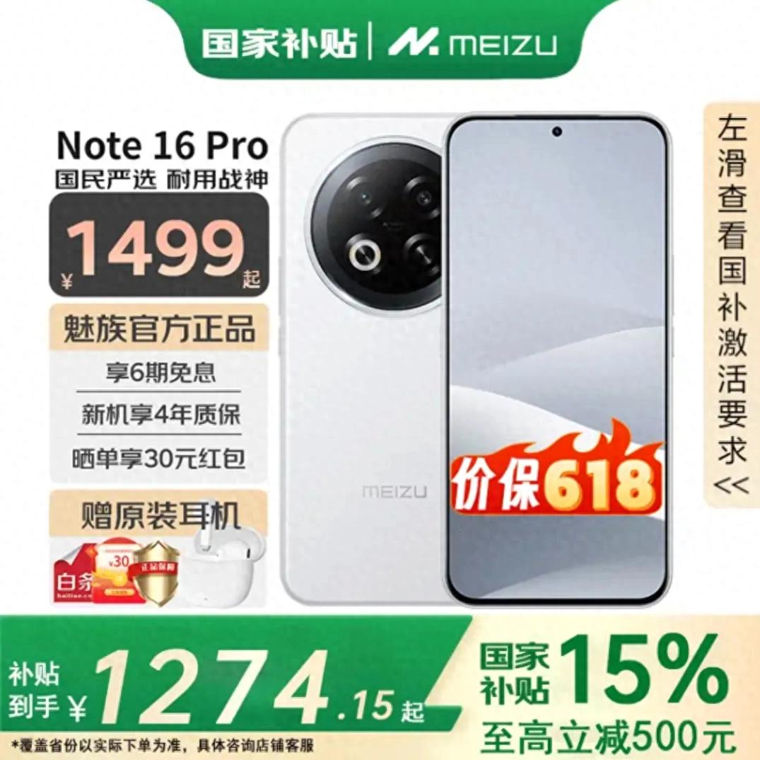 不卷性能的性价比神机:魅族note 16能成功吗?