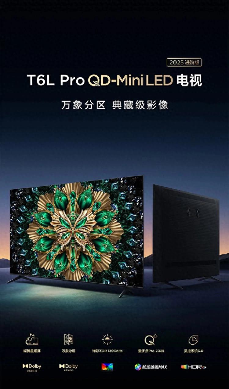 想换电视别急,看完我挑TCL T6L Pro的理由你再决定也不迟