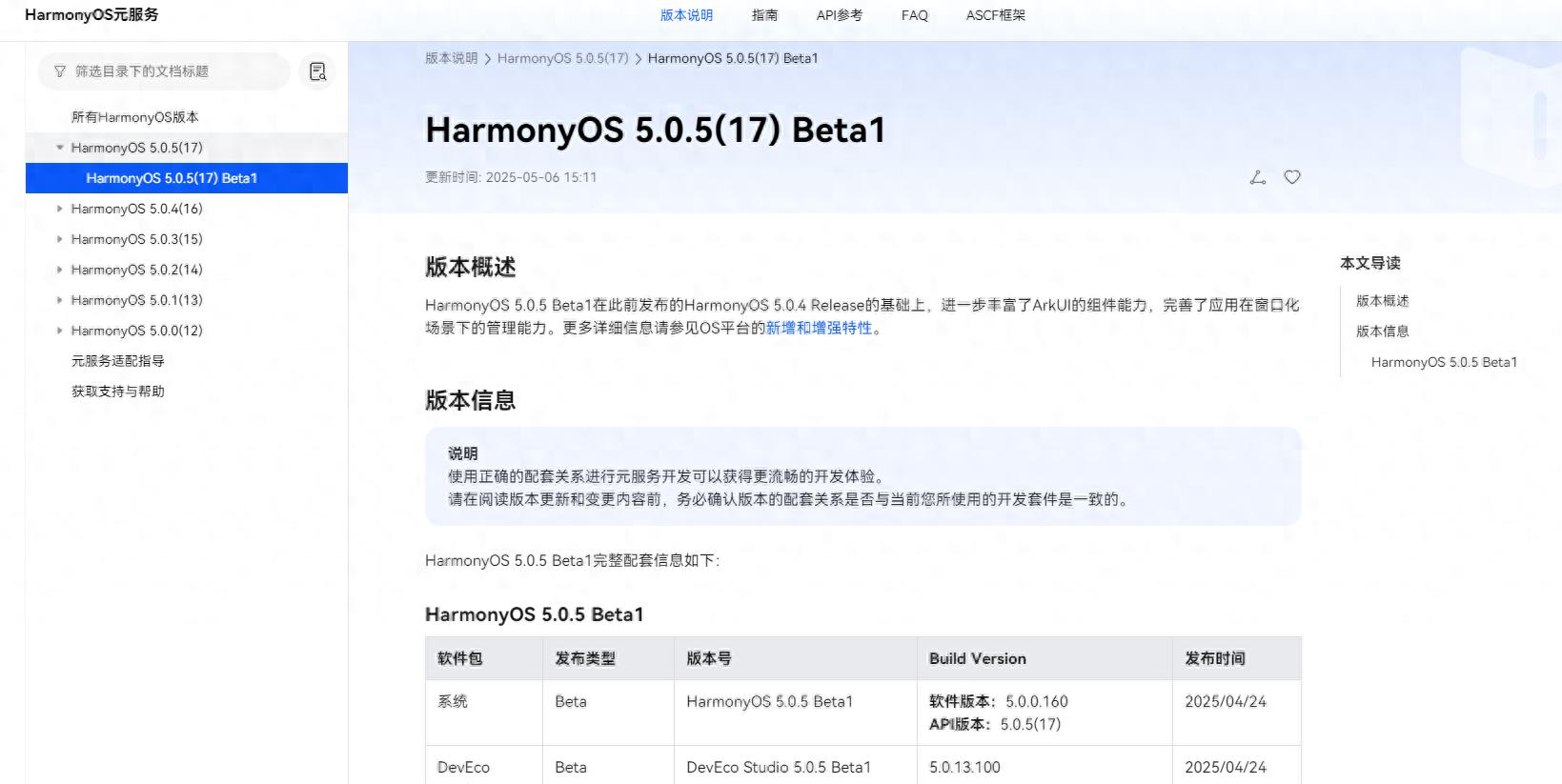 华为鸿蒙5.0.5版本来袭!国产系统再次刷新体验天花板