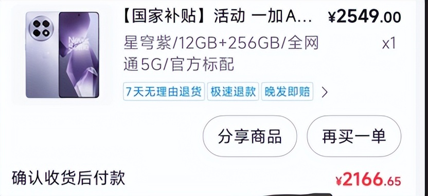 618 一加 手机推荐 一加AC5 1570起