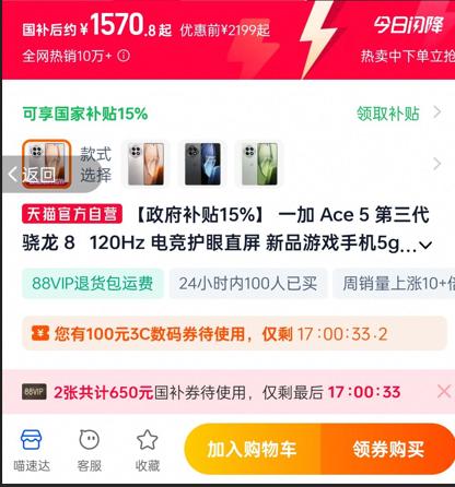 618 一加 手机推荐 一加AC5 1570起