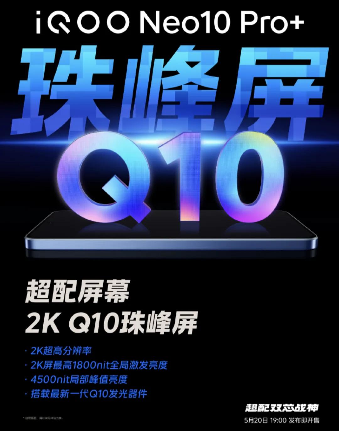 超配体验带来全场景电竞生态新升级,iQOO Neo10 Pro+即将发布