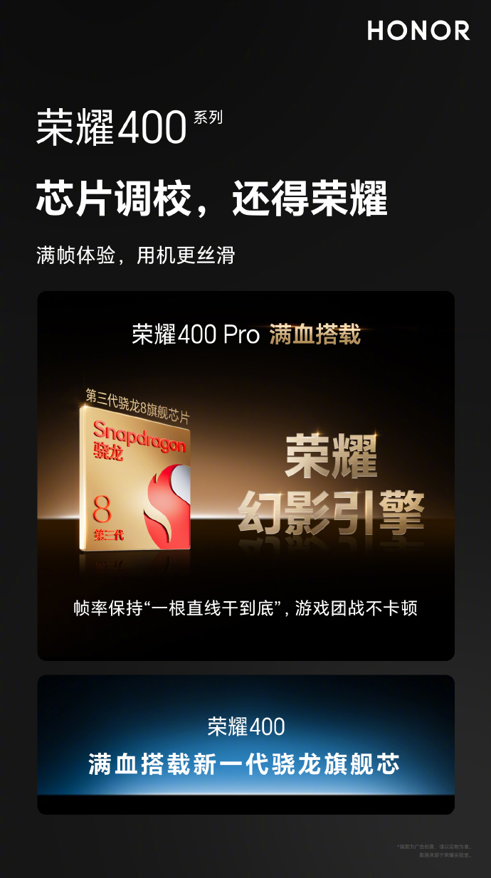 荣耀 400 全球首发搭载骁龙 7Gen4 芯片,“驯龙高手”新作不简单