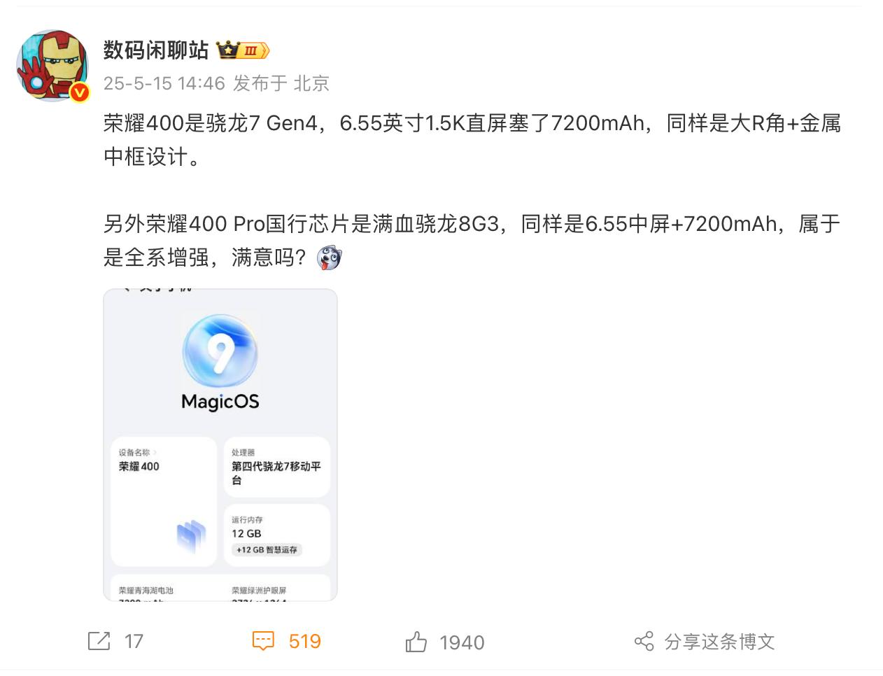 荣耀 400 全球首发搭载骁龙 7Gen4 芯片,“驯龙高手”新作不简单