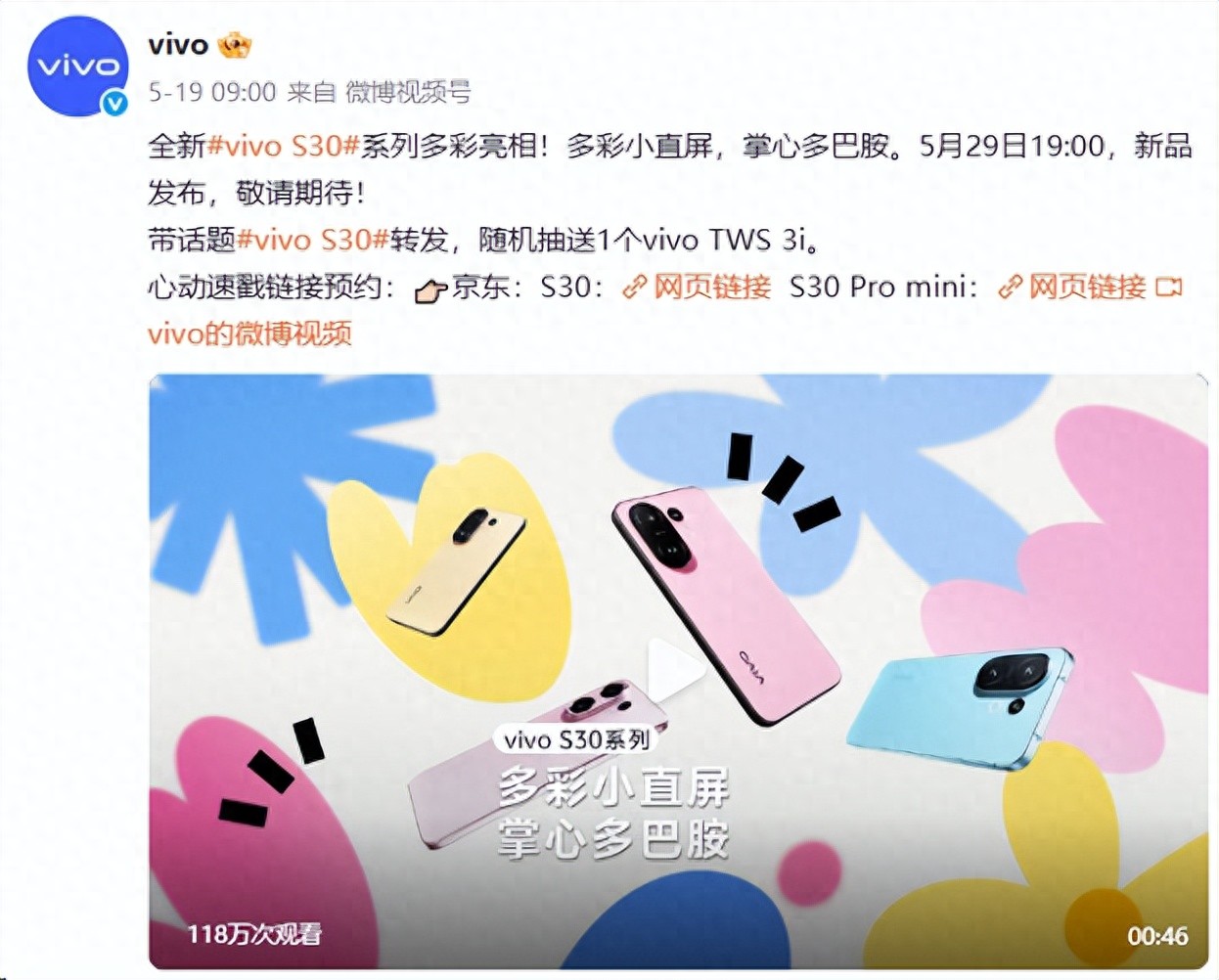 轻薄机身与大电池兼得!vivo S30系列发布会前瞻