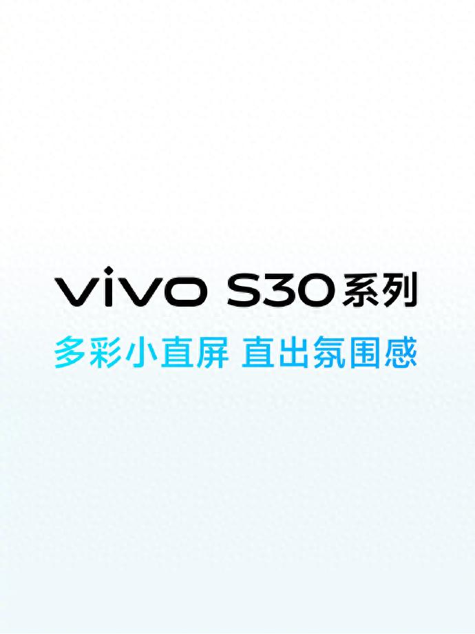 数码圈“影像魔法师”登场!vivo S30系列即将惊艳亮相