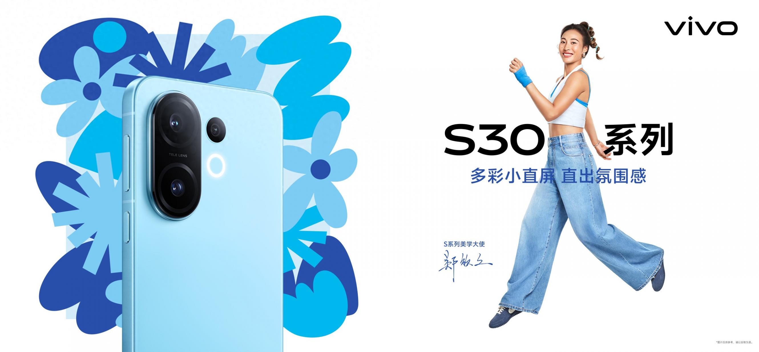 从影像到设计,vivo S30系列带你一键解锁夏日氛围感