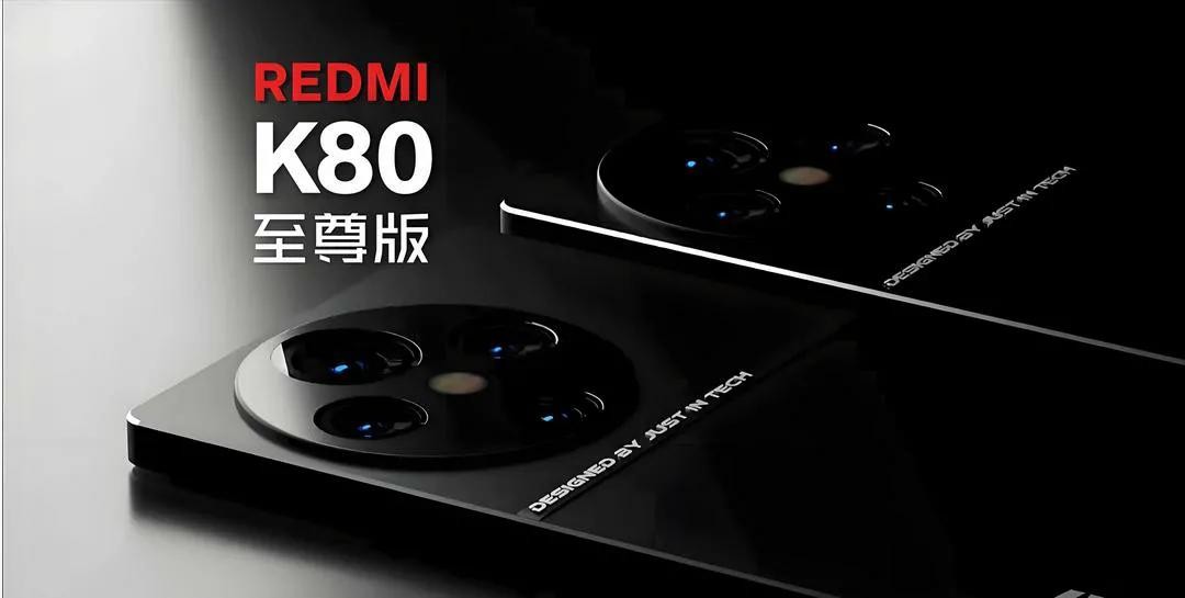 7400mAh+120W+旗舰双扬!红米K80至尊版入网炸场