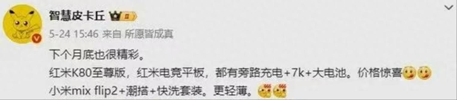 红米 K80 至尊版曝光,下月发布