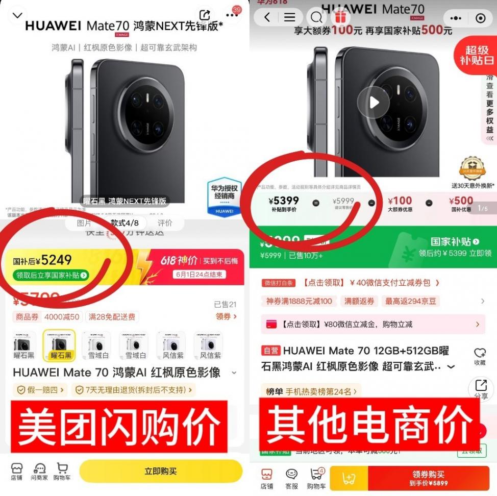 美团闪购推618神价,实测:多款华为手机价格低于京东,送达速度30分钟左右