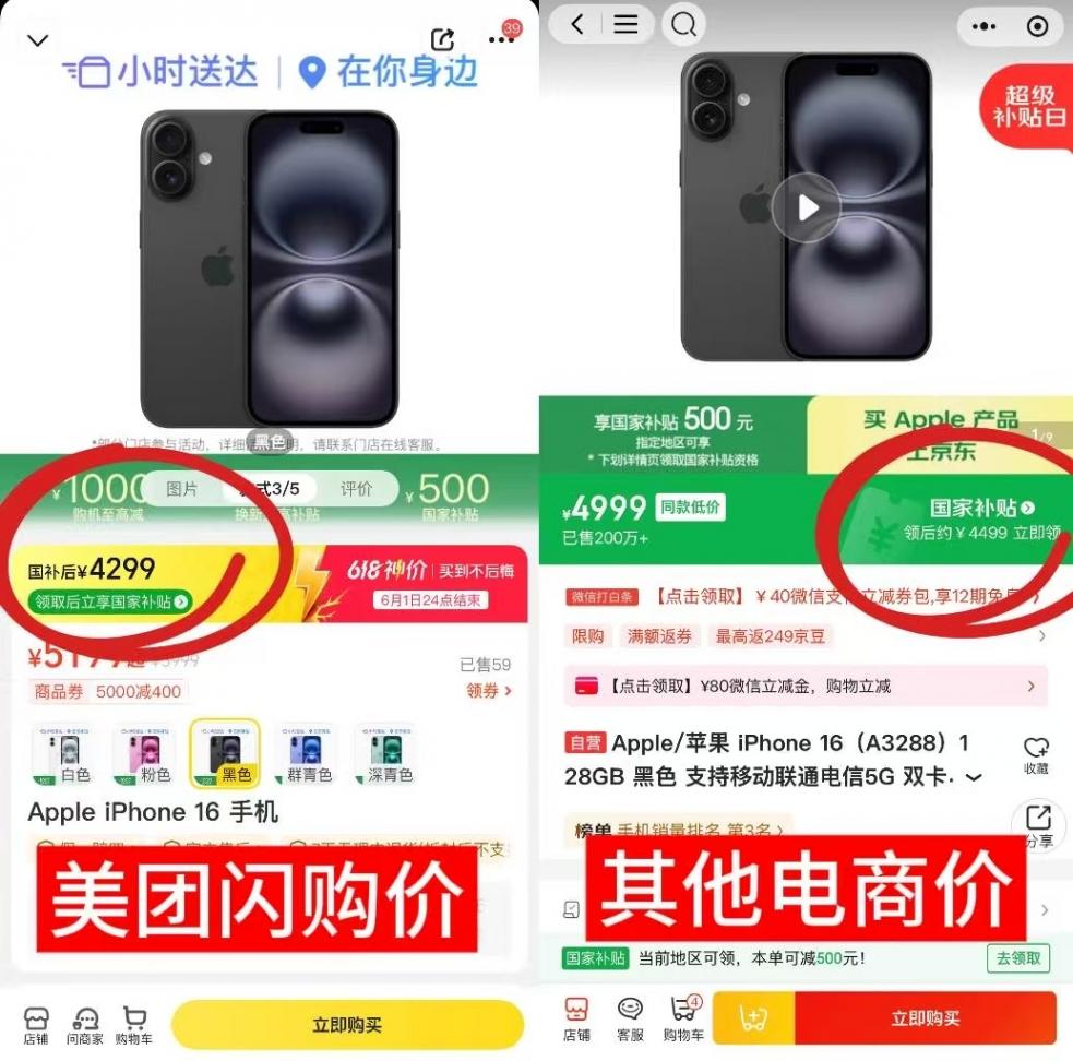 美团闪购推618神价,实测:多款华为手机价格低于京东,送达速度30分钟左右