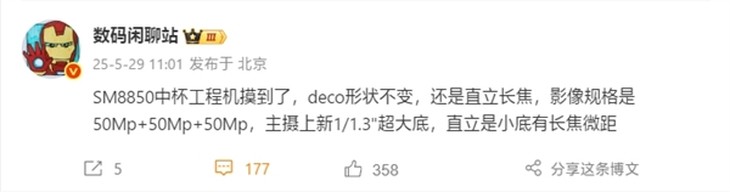小米16手机外观设计无变化,并且没有潜望长焦镜头