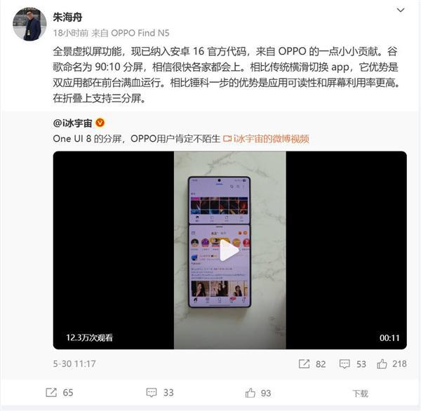 OPPO立大功!安卓16升级分屏功能:友商很快就都用上了