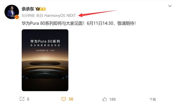 余承东换新手机:华为Pura 80系列降临 纯血鸿蒙机皇