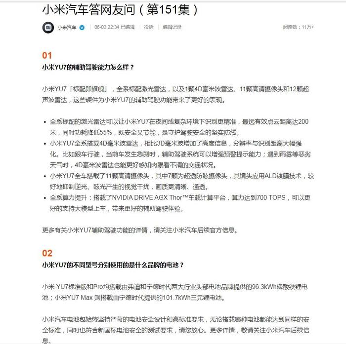小米公布YU7三个型号电池品牌,详解辅助驾驶能力