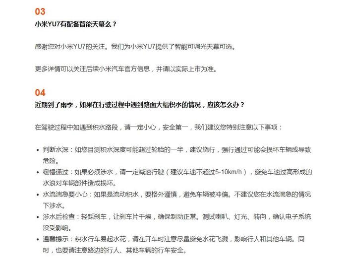 小米公布YU7三个型号电池品牌,详解辅助驾驶能力