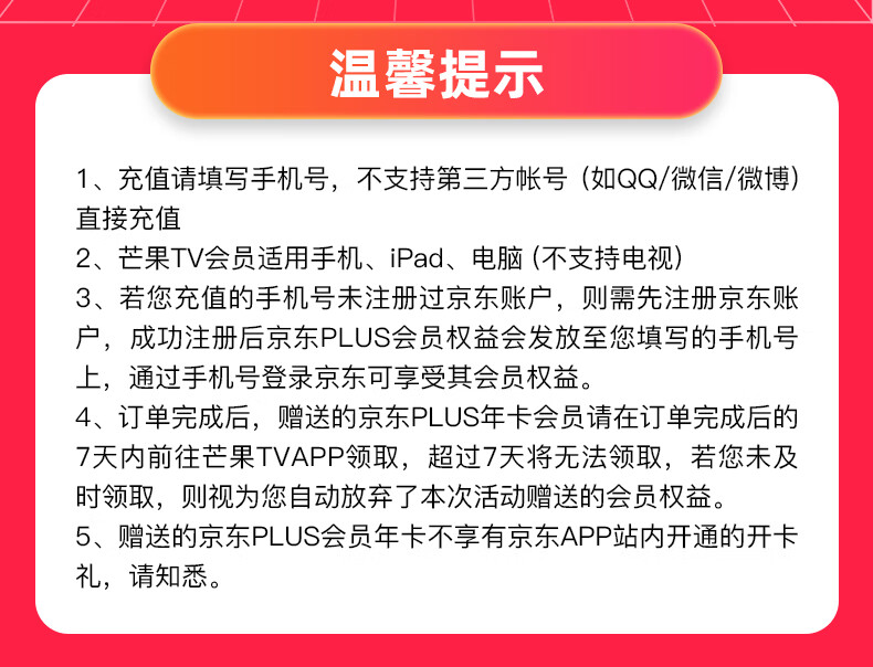 买一得二:京东 PLUS + 芒果 TV 联合会员年卡 108 元限量发车 京东京东 PLUS + 芒果 TV双会员 年卡券后 108 元直达链接