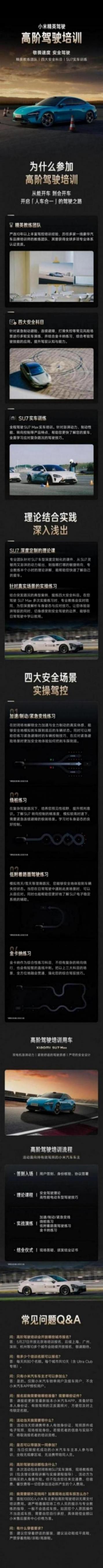 雷军官宣小米汽车高阶驾驶培训课开课:SU7实车训练、演练打滑失控等场景