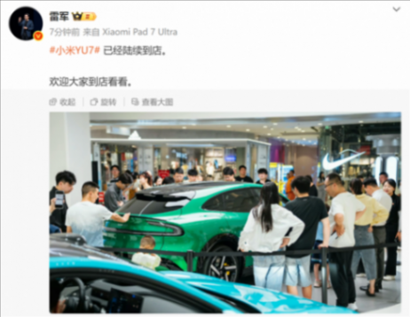 标准版相当于竞品Ultra版!雷军喊你来看新车了:小米YU7陆续到店