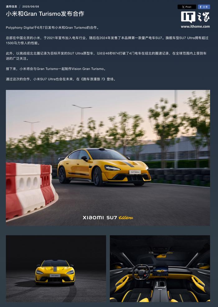 小米 SU7 Ultra 汽车将登陆游戏《GT赛车7》