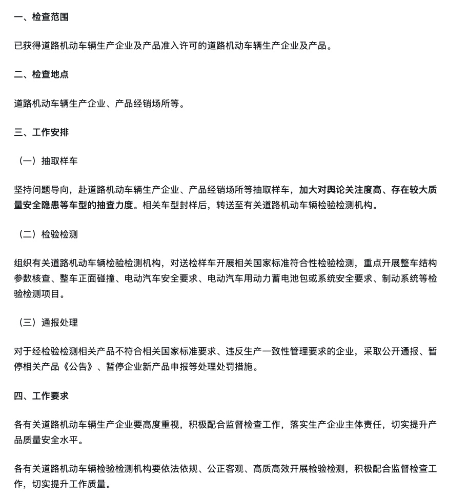 工信部加大抽查力度,对小米、问界等汽车品牌有何影响?