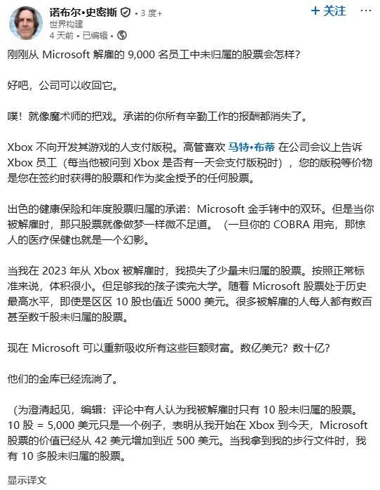 微软大裁员引热议!员工未归属股权被全部回收