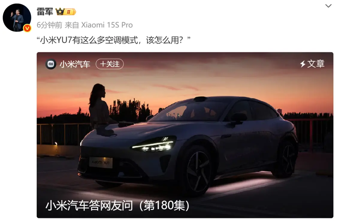 雷军详解小米YU7空调模式功能、小米汽车车顶滑轨承重与Ultra Club权益