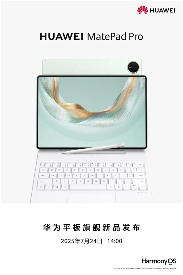 华为MatePad Pro 12.2 2025搭载麒麟9系芯：直接运行PC版WPS、剪映