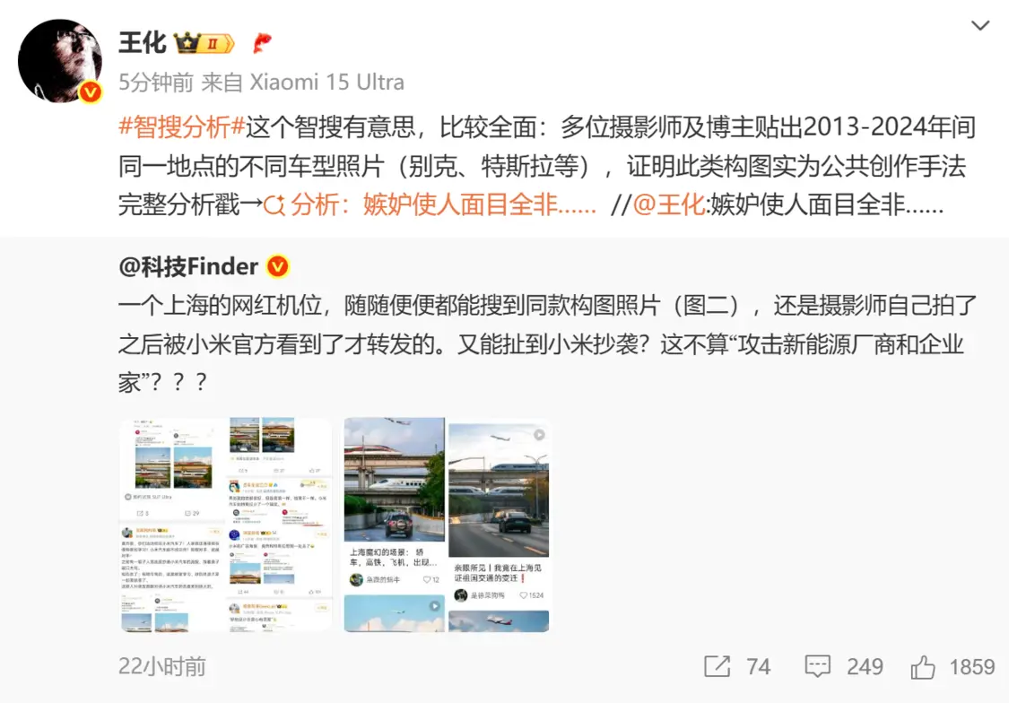 被指抄袭特斯拉构图？小米王化二次回应：此类构图为公共创作手法
