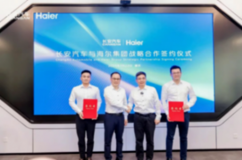 长安与海尔合作，共建数字化生态体系