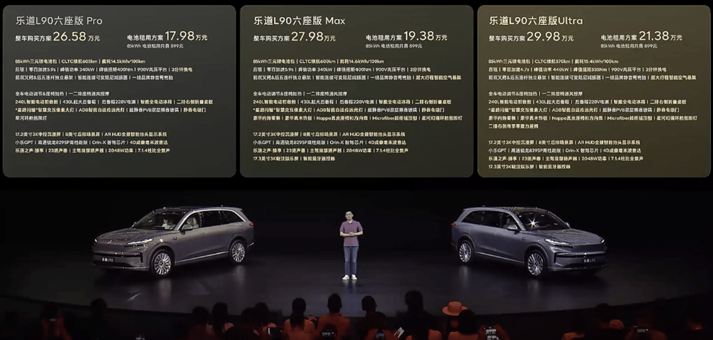 最低17.98万上车!乐道L90再降1.4万开卖,全系不超30万