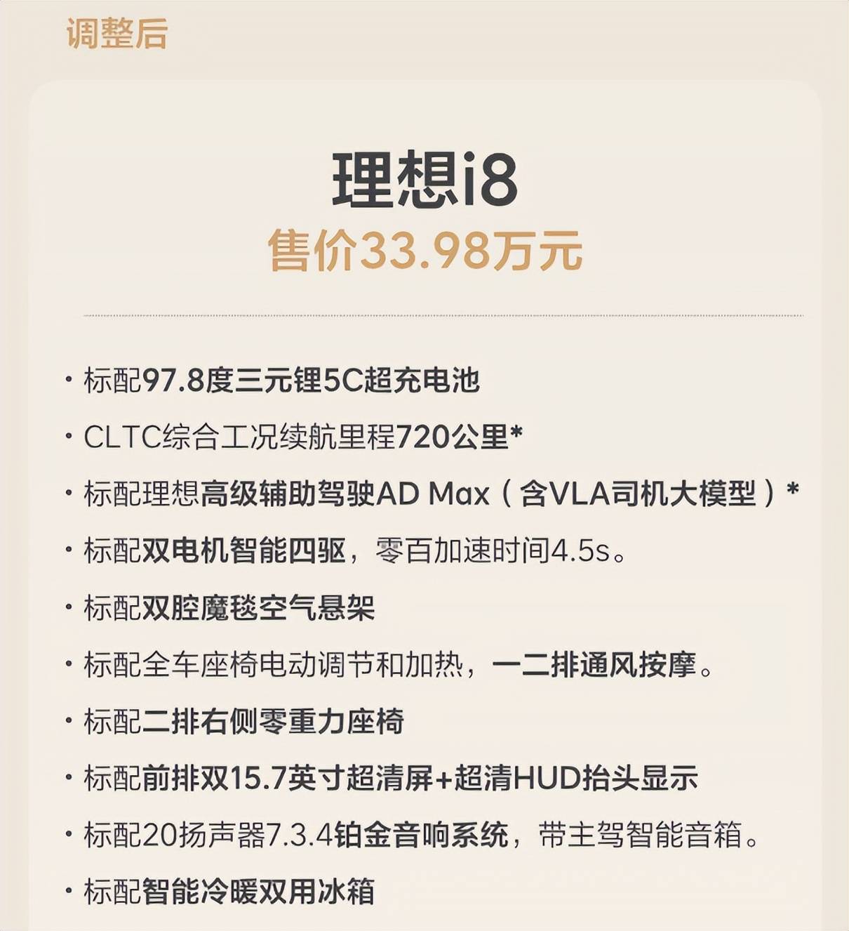 停产Pro,Max打9折,李想变相承认i8首秀失败