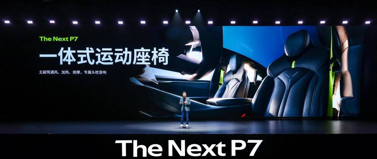 全新小鹏P7正式亮相!全系配3颗图灵AI芯片,设计前卫,续航820km
