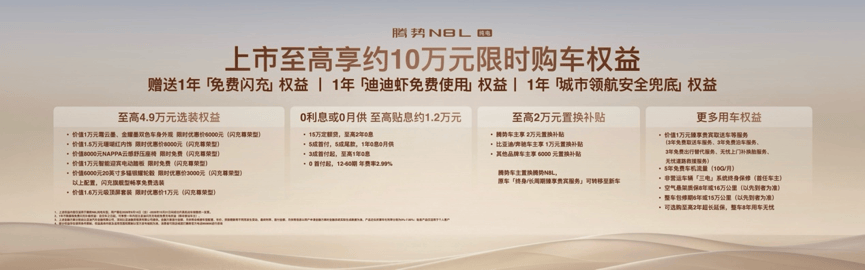 腾势N8L纯电 定义新时代家庭理想车型的核心特质都在这里了